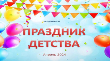Лучшие в фестивале детского творчества «Праздник детства» Лучшие в фестивале детского творчества «Праздник детства».