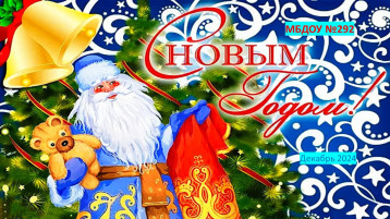 С наступающим Новым годом С наступающим Новым годом.